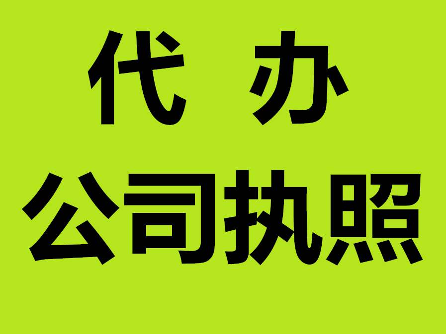 蕪湖個體營業(yè)執(zhí)照需要交稅嗎？