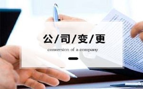 公司地址變了，還有什么證件要變更？