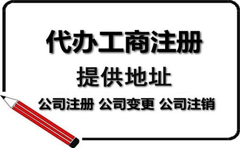 裝修公司注冊有哪些注意事項?