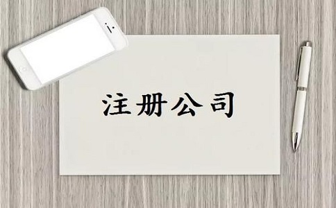 注冊(cè)電商公司經(jīng)營(yíng)范圍怎么寫?