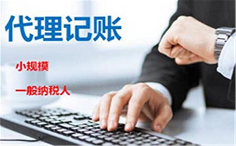 金牛區(qū)代理記賬公司如何考察？