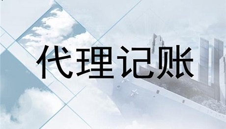 一般納稅人代理記賬需要多少錢？