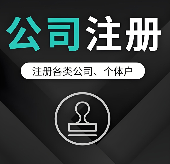 蕪湖注冊公司   這些事要知道?