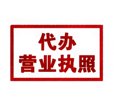 在蕪湖注冊營業(yè)執(zhí)照   這些要明白?