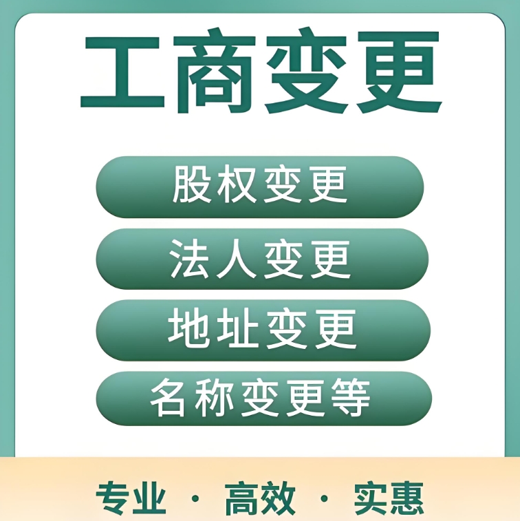 蕪湖工商變更實(shí)操手冊(cè)：讓變更過(guò)程更順暢的方法