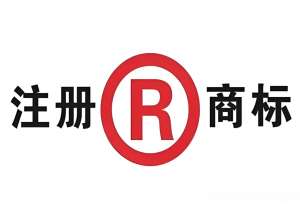 蕪湖注冊(cè)商標(biāo)實(shí)操手冊(cè)：讓注冊(cè)過程少走彎路