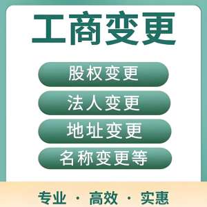 蕪湖工商變更實(shí)操手冊(cè)：讓變更過程更順暢的方法